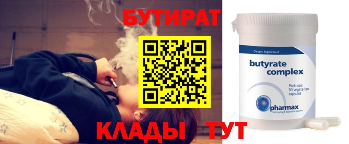 БУТИРАТ оксибутират Лянтор