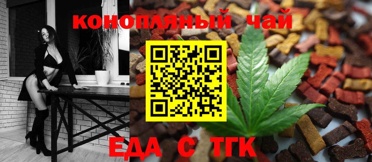 Еда ТГК марихуана  Вход с VPN  Лянтор 