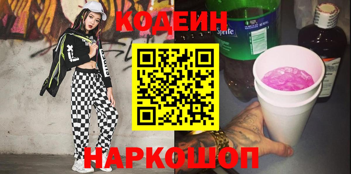 Лянтор  Codein Purple Drank  Вход с VPN 
