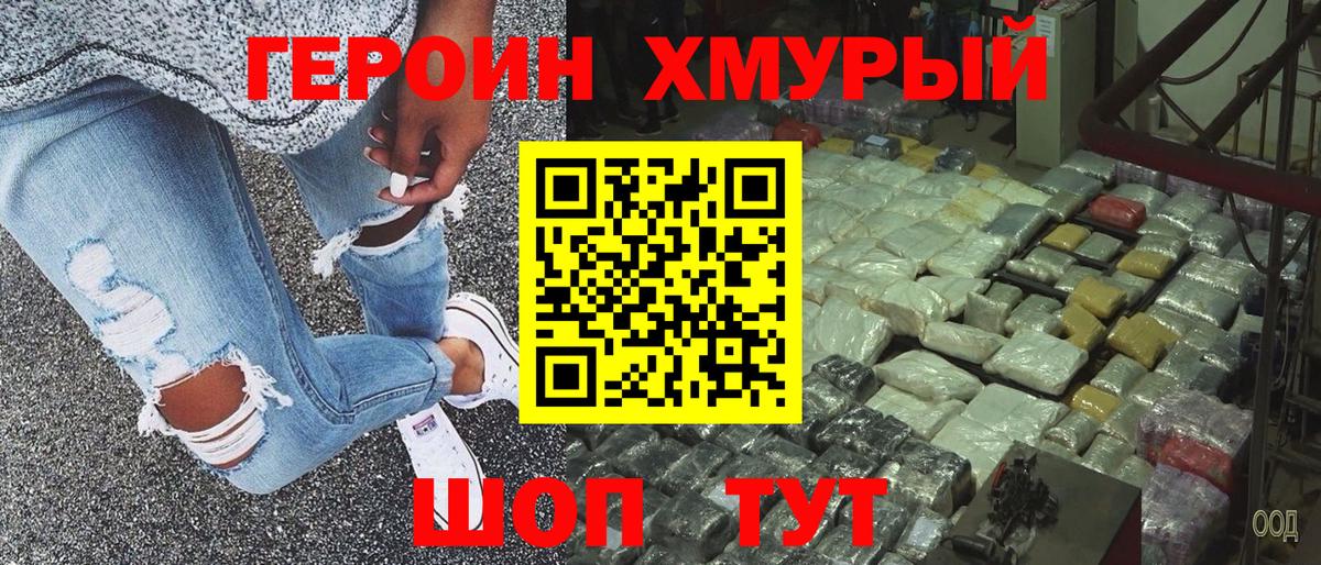 ГЕРОИН гречка Лянтор