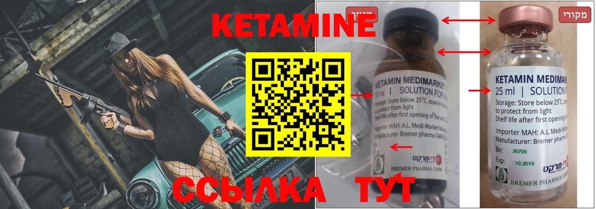 КЕТАМИН ketamine Лянтор