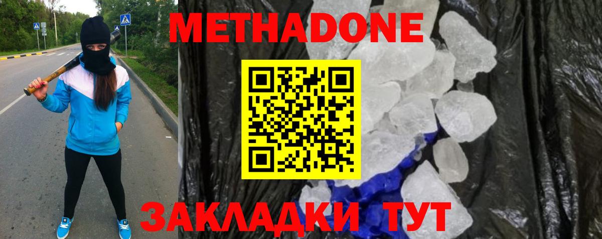 Метадон кристалл  Вход с VPN  Лянтор  МЕТАДОН methadone 