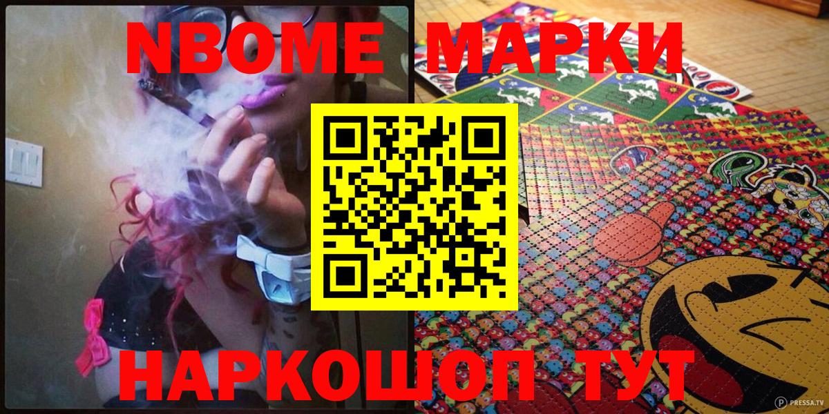 Марки NBOMe 1500мкг Лянтор